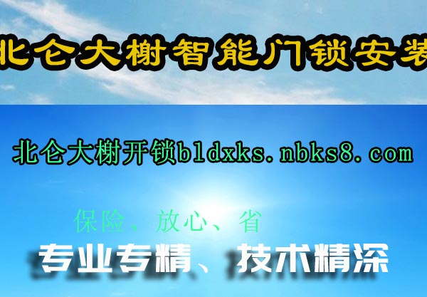 北仑大榭智能门锁安装