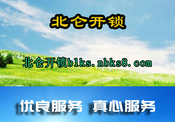 北仑开锁