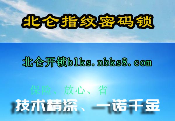 北仑指纹密码锁