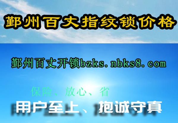 鄞州百丈指纹锁价格
