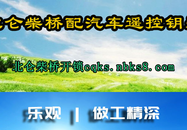 北仑柴桥开锁