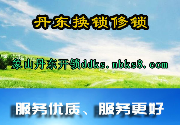 丹东换锁修锁