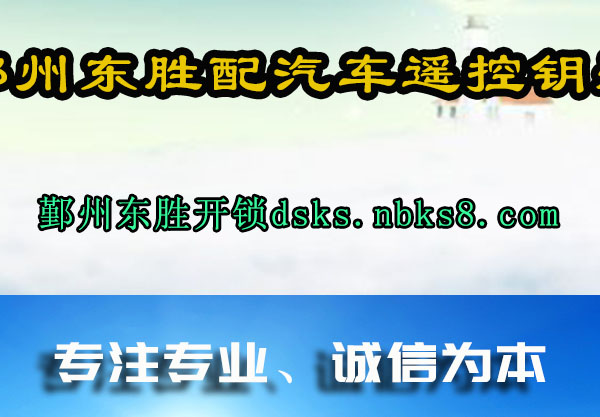 鄞州东胜开锁