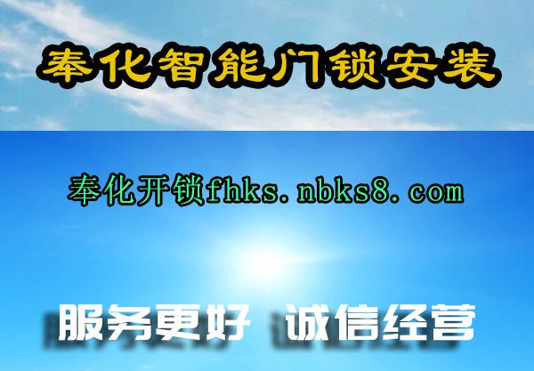 奉化智能门锁安装