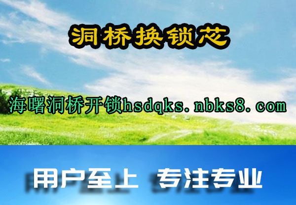 洞桥换锁芯