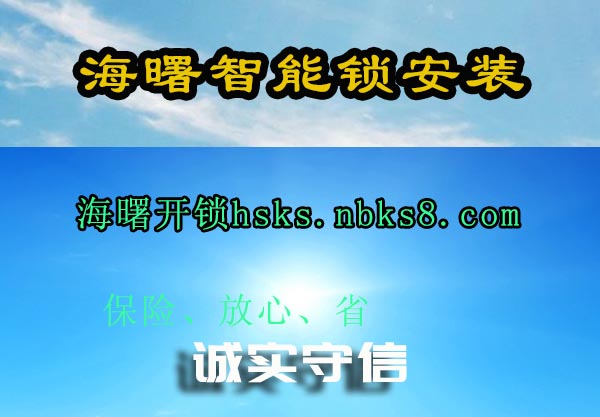 海曙智能锁安装