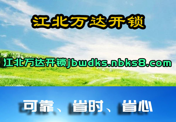 江北万达开锁