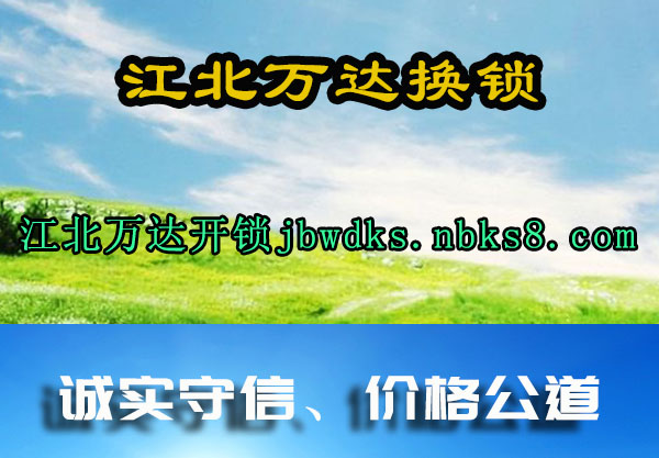 江北万达开锁
