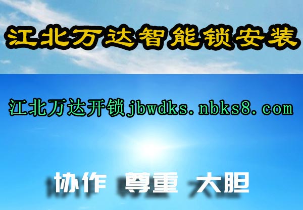 江北万达智能锁安装