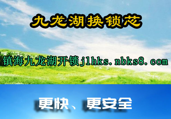 九龙湖换锁芯
