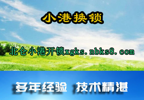 小港换锁