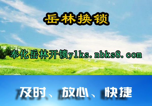 奉化岳林开锁