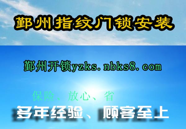 鄞州指纹门锁安装
