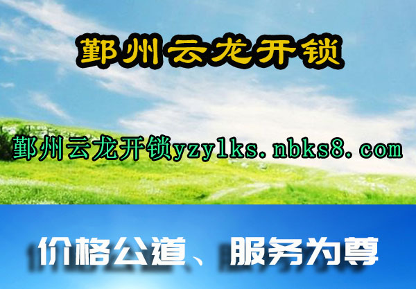 鄞州云龙开锁