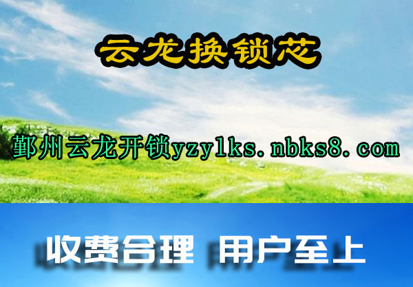 云龙换锁芯