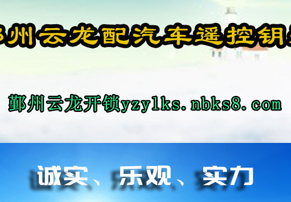 鄞州云龙开锁