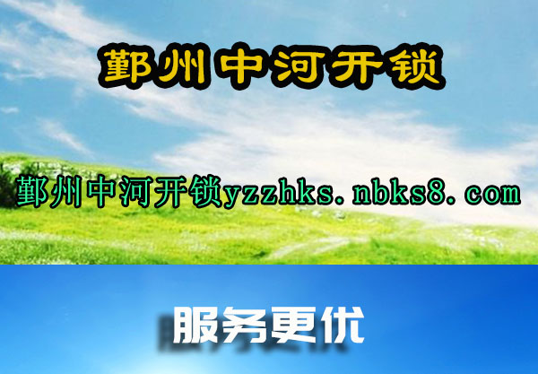 鄞州中河开锁