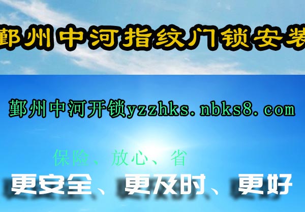 鄞州中河指纹门锁安装